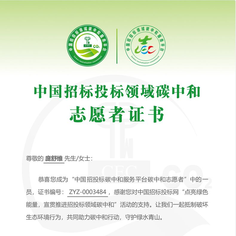 热烈祝贺AG8亚洲国际智能荣获“碳中和承诺示范单位”